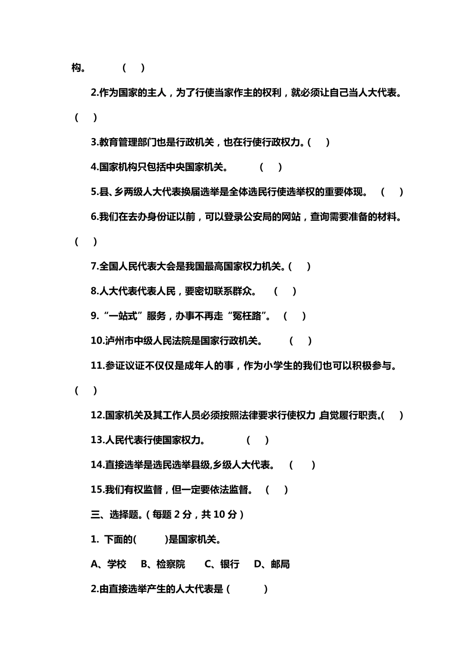 人教部编版六年级道德与法治上册第三单元测试题_第2页