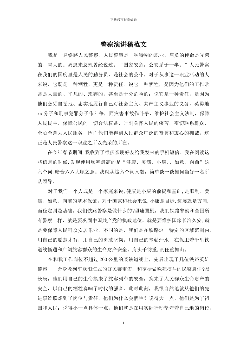 警察演讲稿范文_第1页