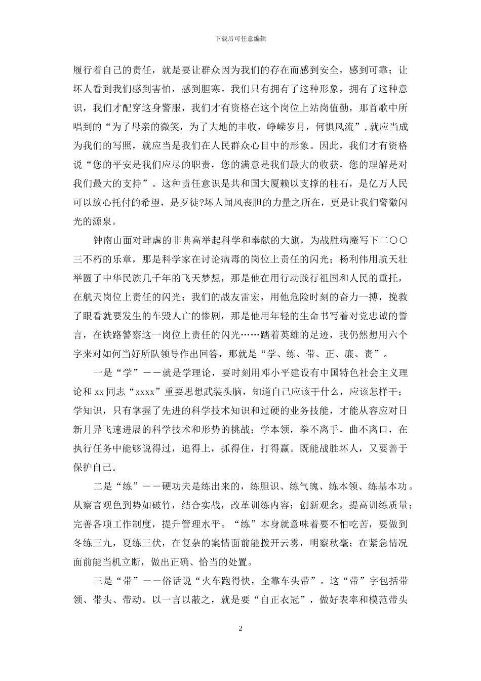 警察演讲稿范文_第2页