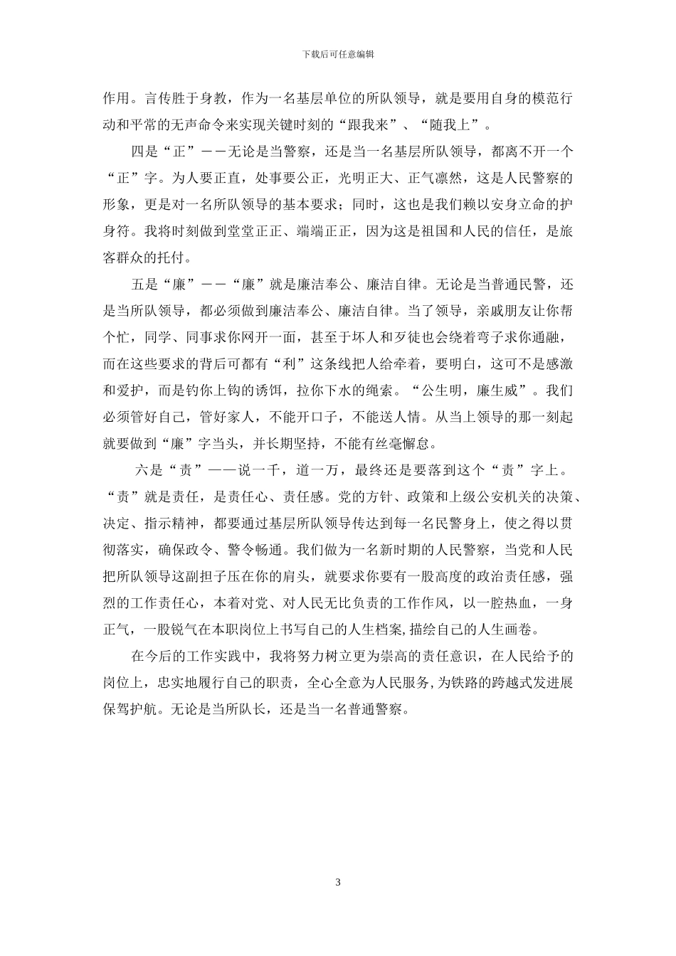 警察演讲稿范文_第3页