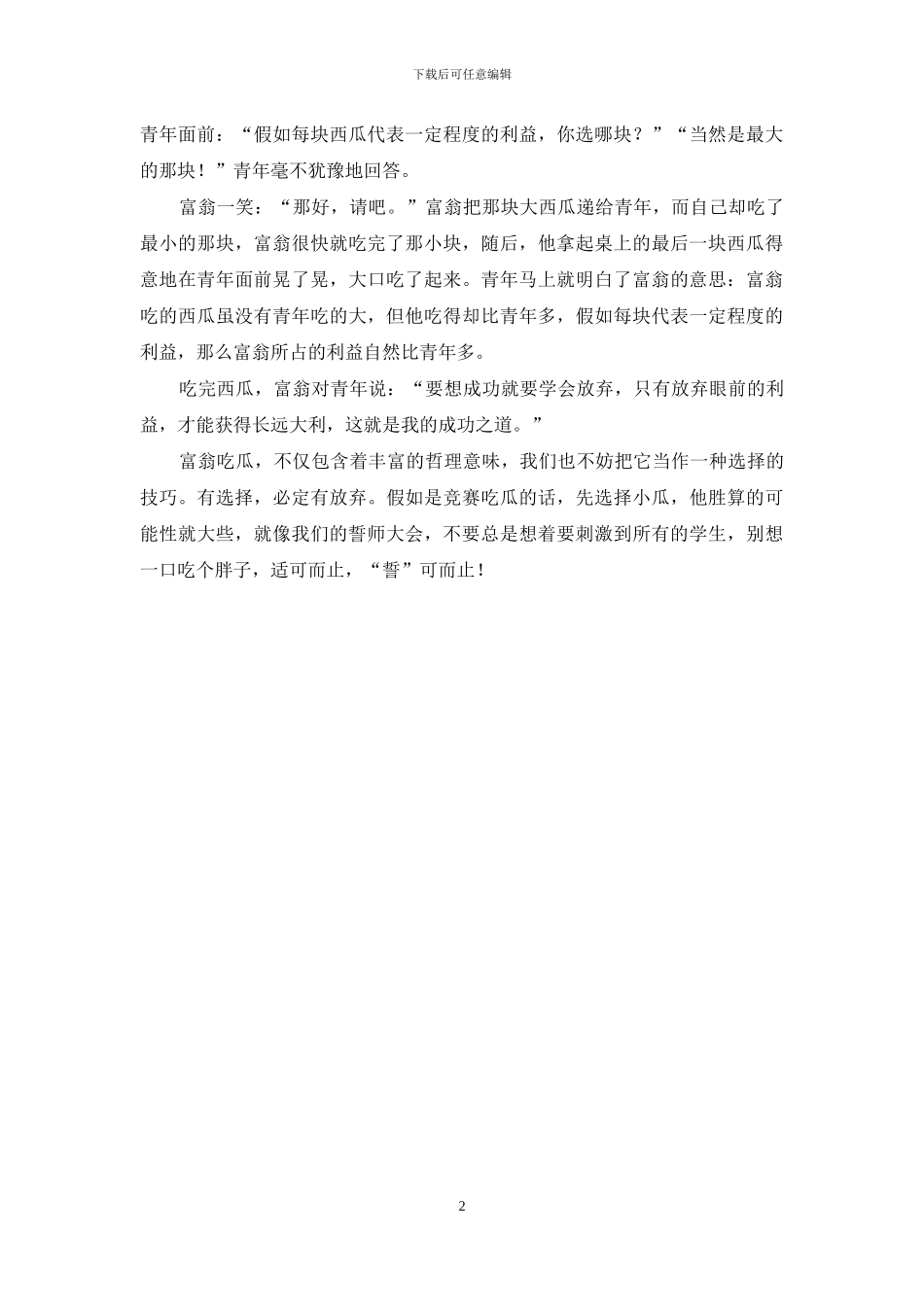 誓师也要防止“誓”得其反_第2页