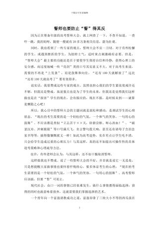 誓师也要防止“誓”得其反