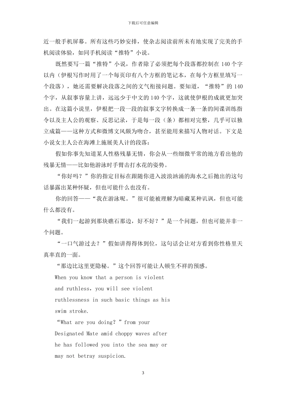 詹妮弗·伊根小说《黑匣子》叙事策略探析_第3页