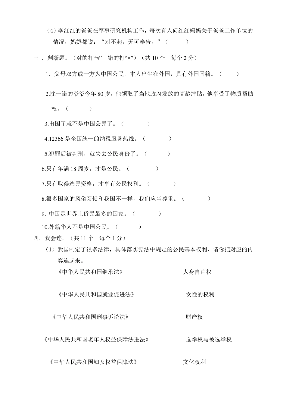 人教部编版六年级道德与法治上册第二单元《我们是公民》单元测试卷_第3页