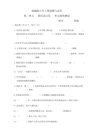 人教部编版六年级道德与法治上册第二单元《我们是公民》单元测试卷