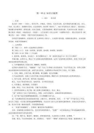 人教部编版初一上册七年级语文课文知识点