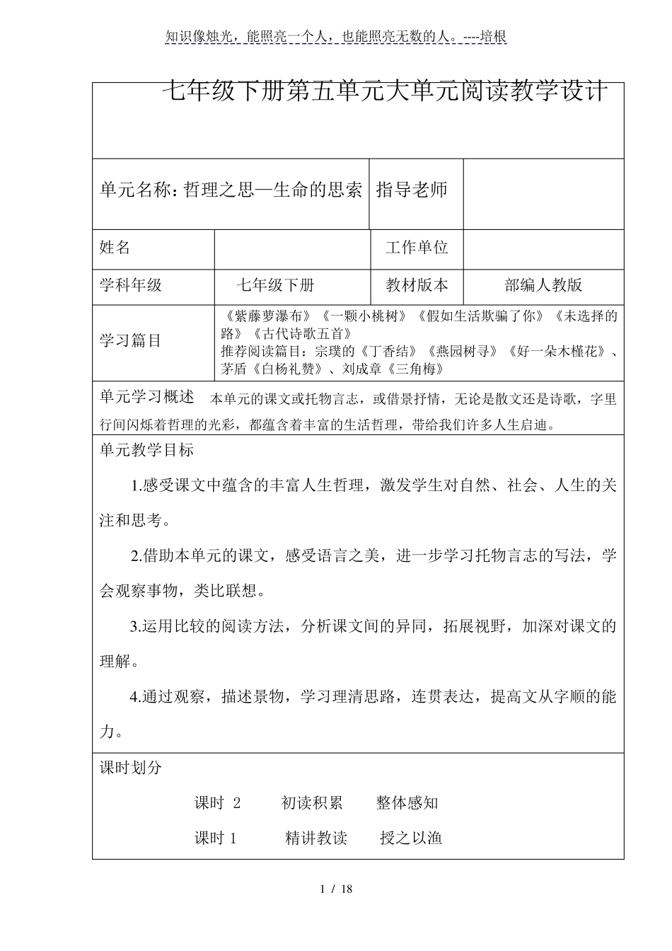 人教部编版初中语文七年级下册第五单元大单元阅读教学设计_第1页