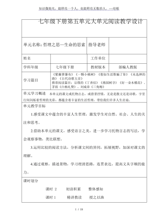 人教部编版初中语文七年级下册第五单元大单元阅读教学设计