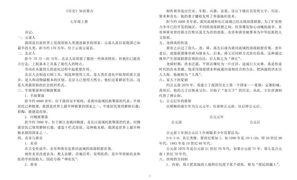 人教部编版历史中考总复习知识点梳理_第1页
