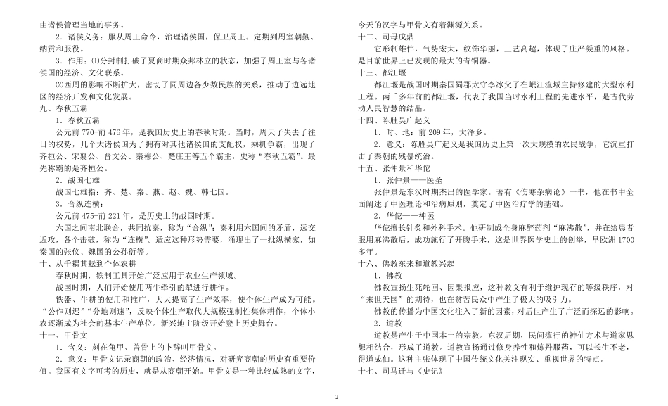 人教部编版历史中考总复习知识点梳理_第2页