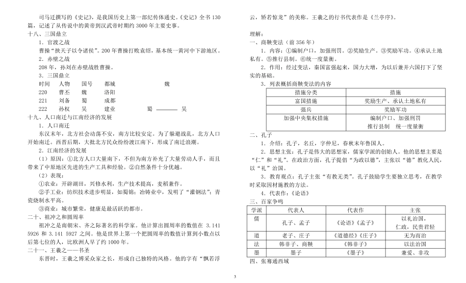 人教部编版历史中考总复习知识点梳理_第3页