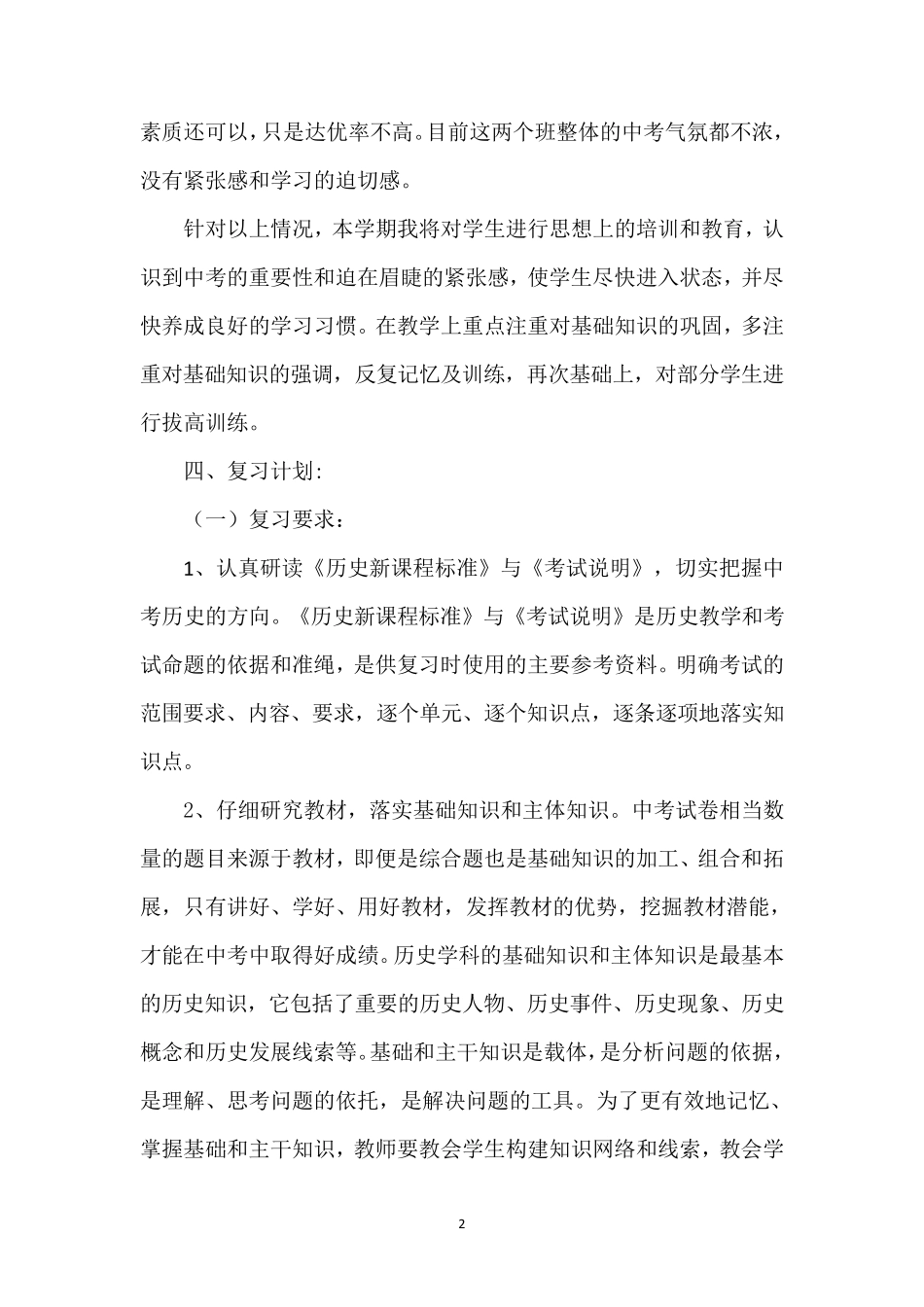 人教部编版历史九年级下册教学计划及教学进度_第2页