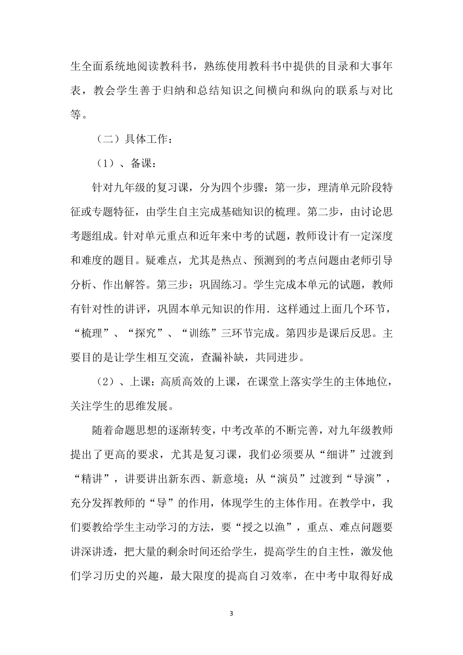 人教部编版历史九年级下册教学计划及教学进度_第3页