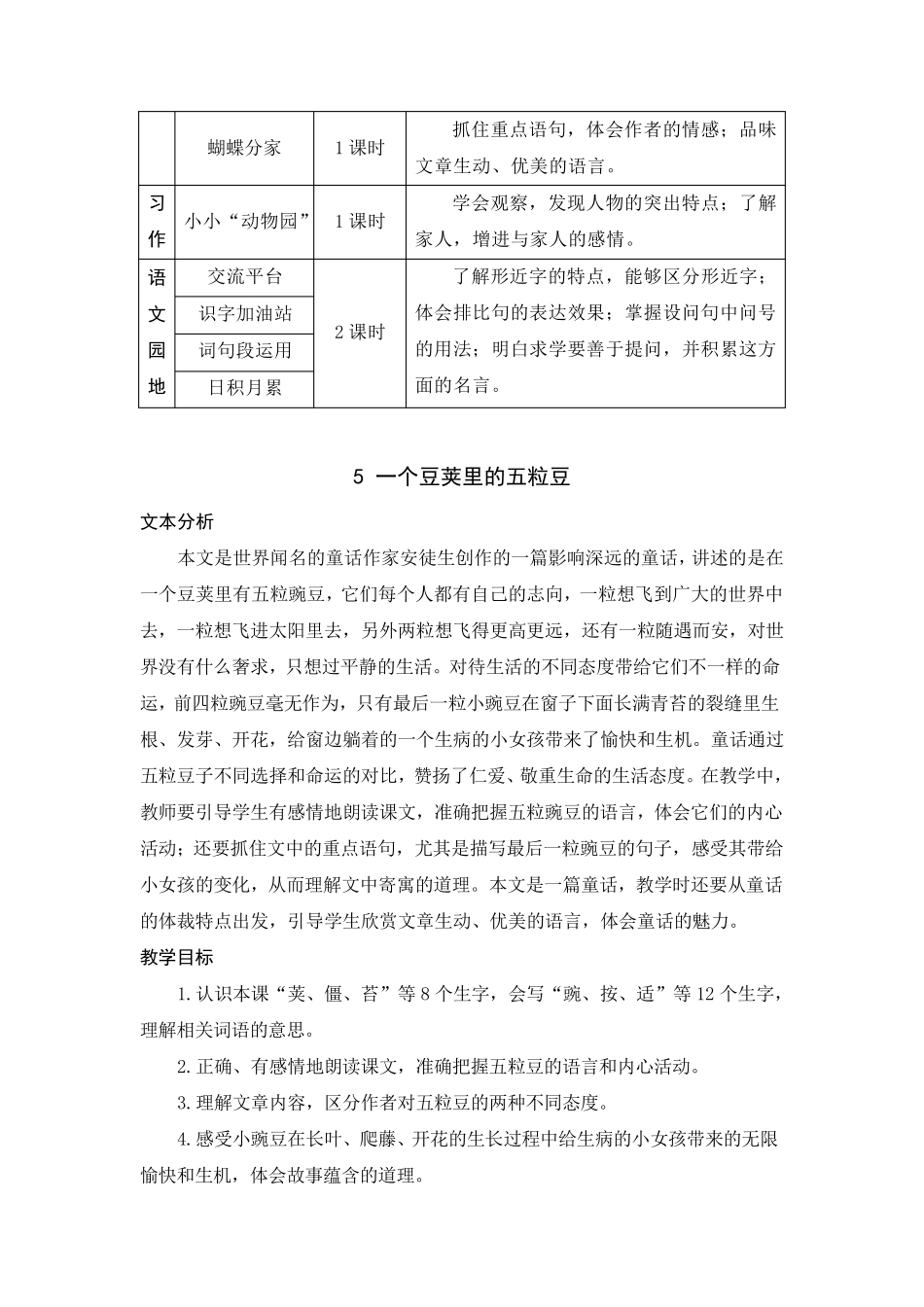 人教部编版四年级上册语文《一个豆荚里的五粒豆》教案_第2页