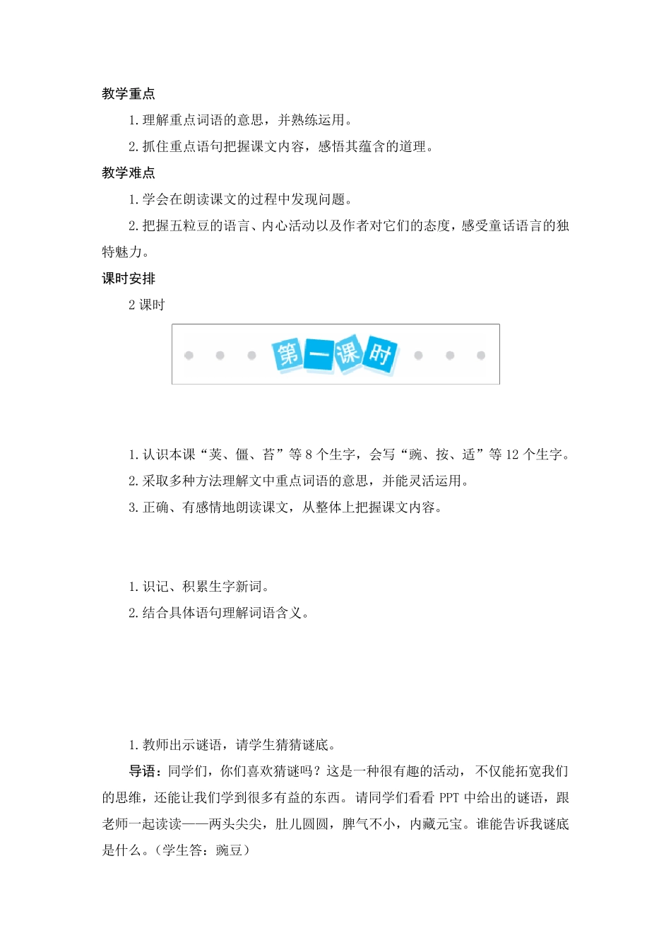 人教部编版四年级上册语文《一个豆荚里的五粒豆》教案_第3页