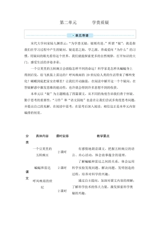 人教部编版四年级上册语文《一个豆荚里的五粒豆》教案