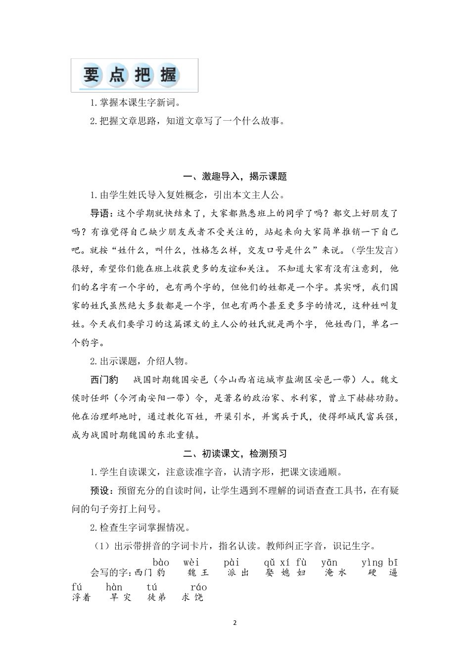 人教部编版四年级上册语文《西门豹治邺》教案_第2页