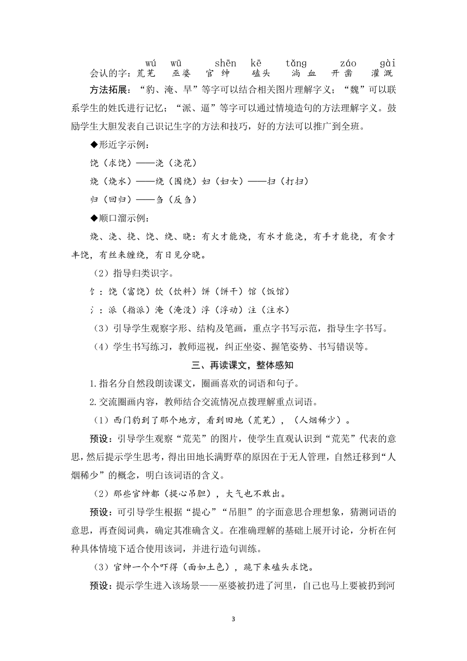 人教部编版四年级上册语文《西门豹治邺》教案_第3页