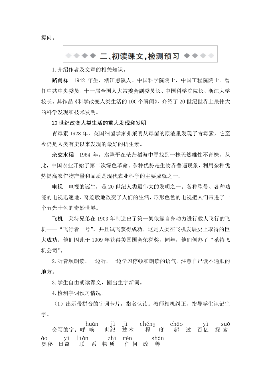 人教部编版四年级上册语文《呼风唤雨的世纪》教案_第3页