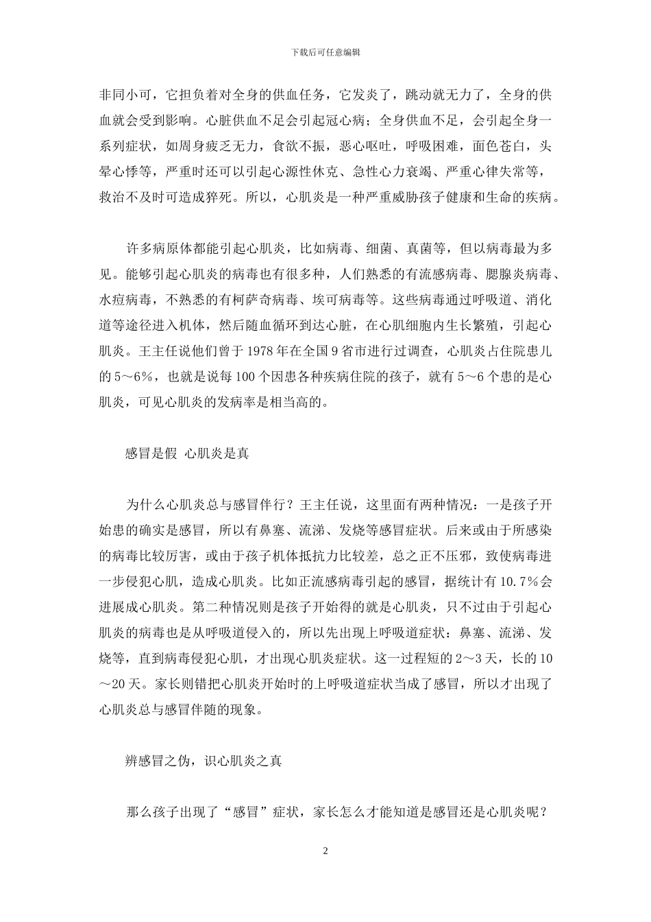警惕感冒后心肌炎-警惕这种腹泻会引发心肌炎_第2页