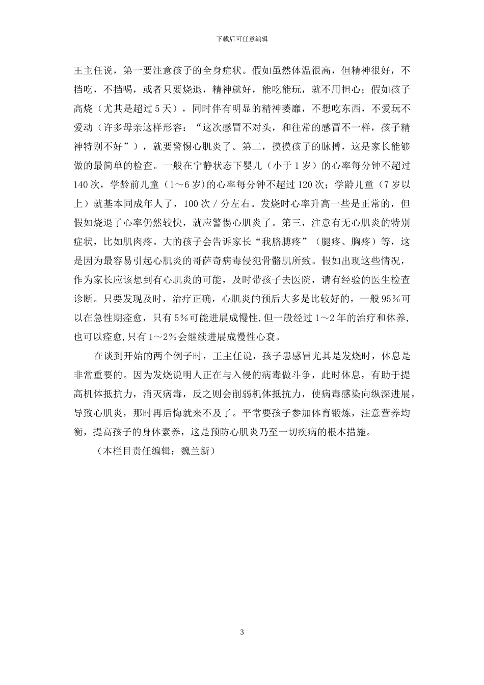 警惕感冒后心肌炎-警惕这种腹泻会引发心肌炎_第3页