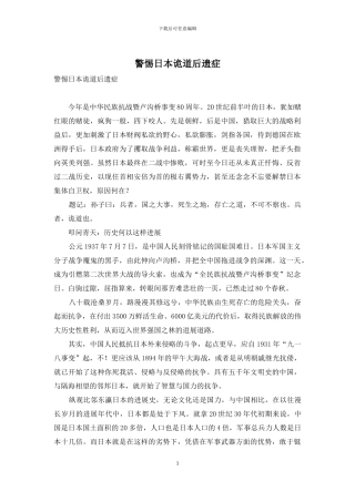 警惕日本诡道后遗症