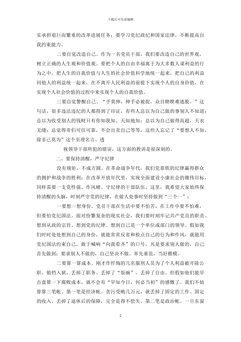 警示教育发言稿-0_第2页