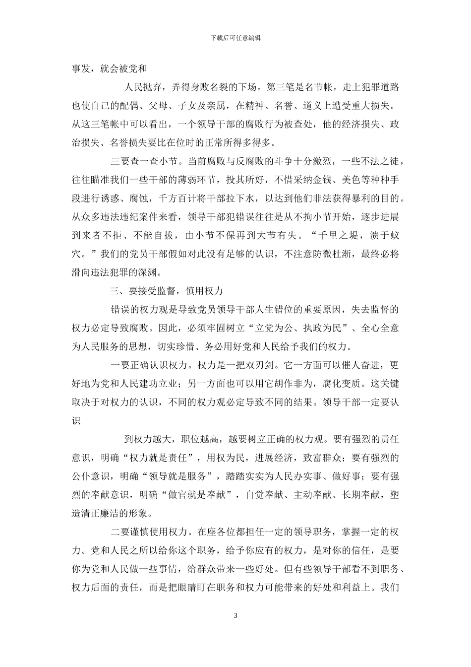 警示教育发言稿-0_第3页