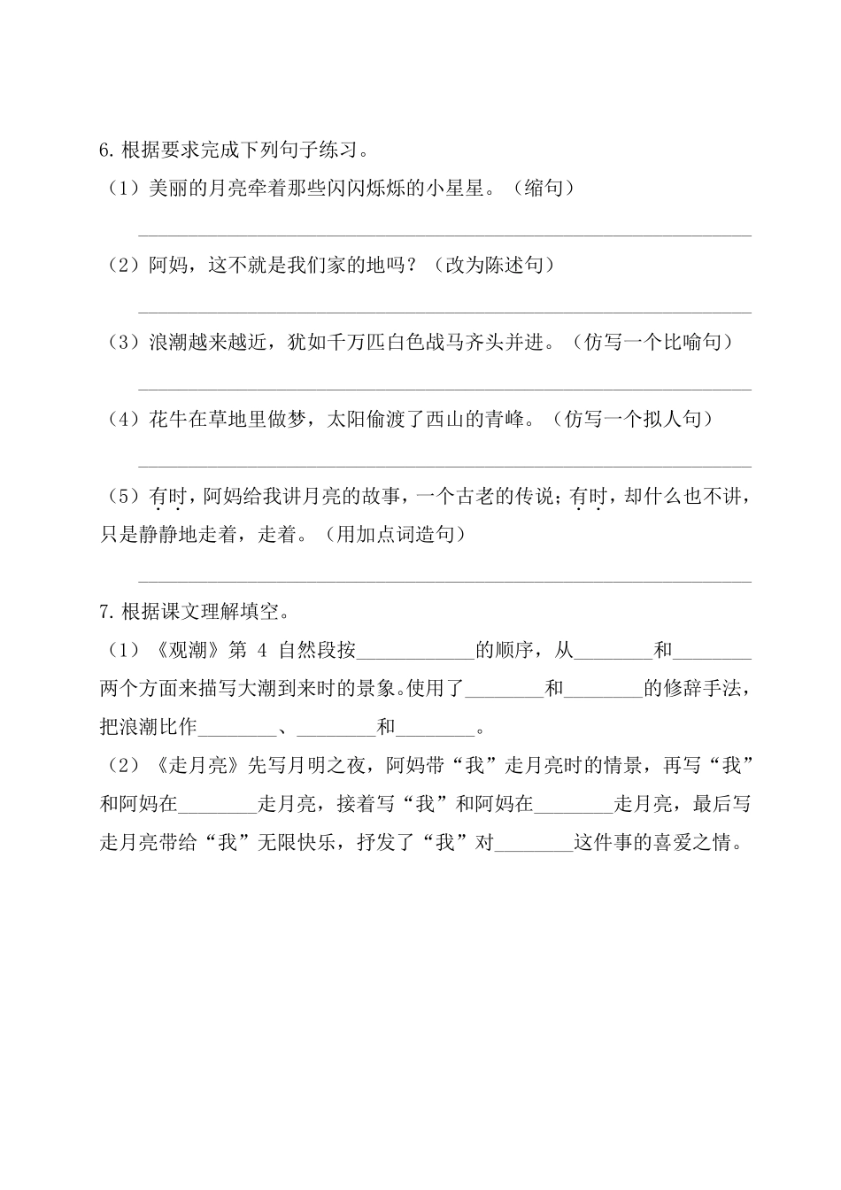 人教部编版四年级上册语文试题单元基础知识复习检测试卷_第2页