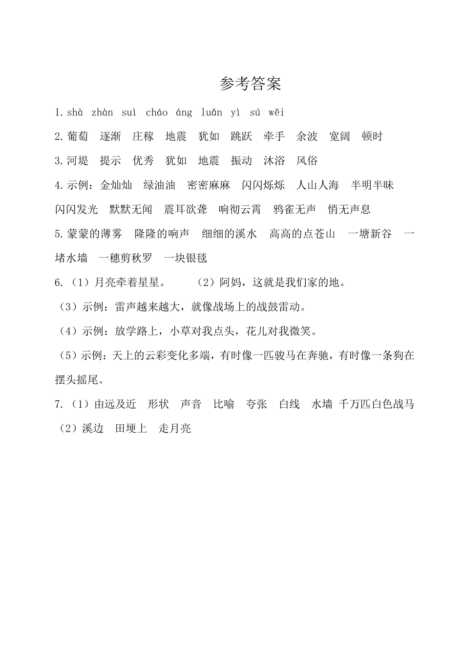 人教部编版四年级上册语文试题单元基础知识复习检测试卷_第3页