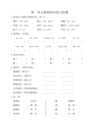 人教部编版四年级上册语文试题单元基础知识复习检测试卷