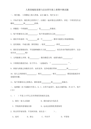 人教部编版四年级上册道德与法治期中测试题及答案