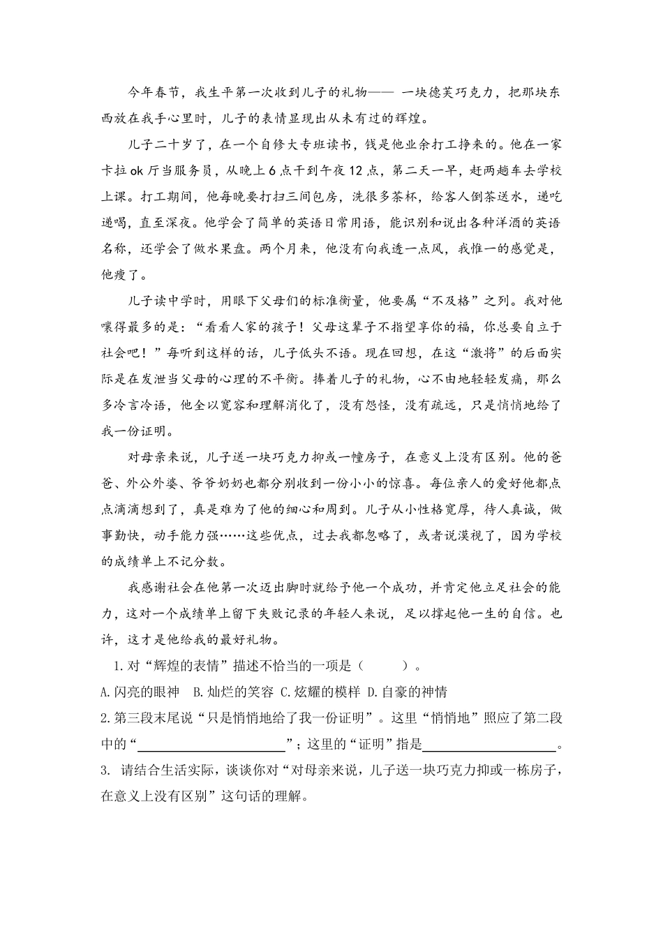 人教部编版四年级上册语文课外阅读专项_第2页