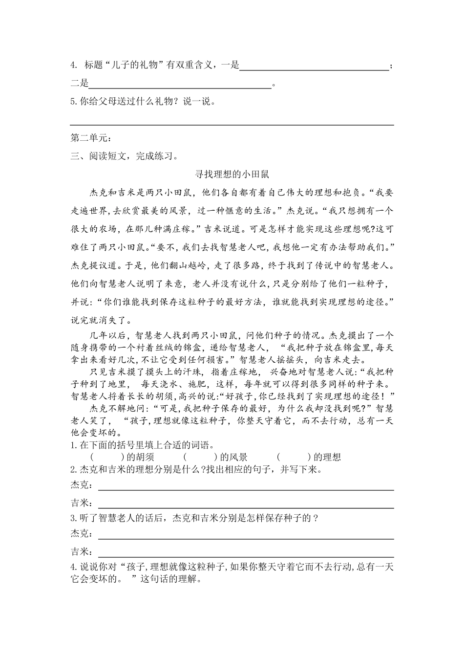 人教部编版四年级上册语文课外阅读专项_第3页