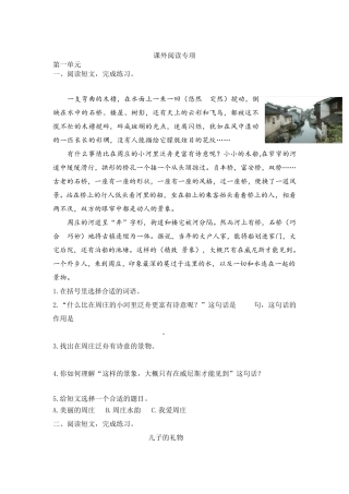 人教部编版四年级上册语文课外阅读专项