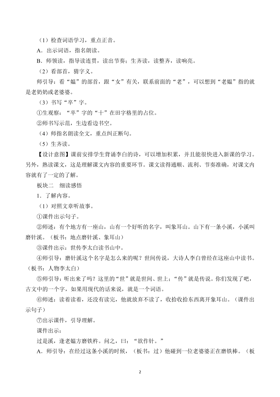 人教部编版四年级下册语文《铁杵成针》教案_第2页