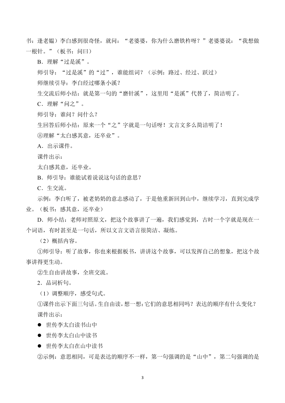 人教部编版四年级下册语文《铁杵成针》教案_第3页