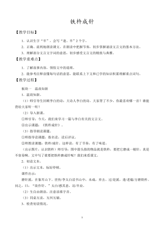 人教部编版四年级下册语文《铁杵成针》教案