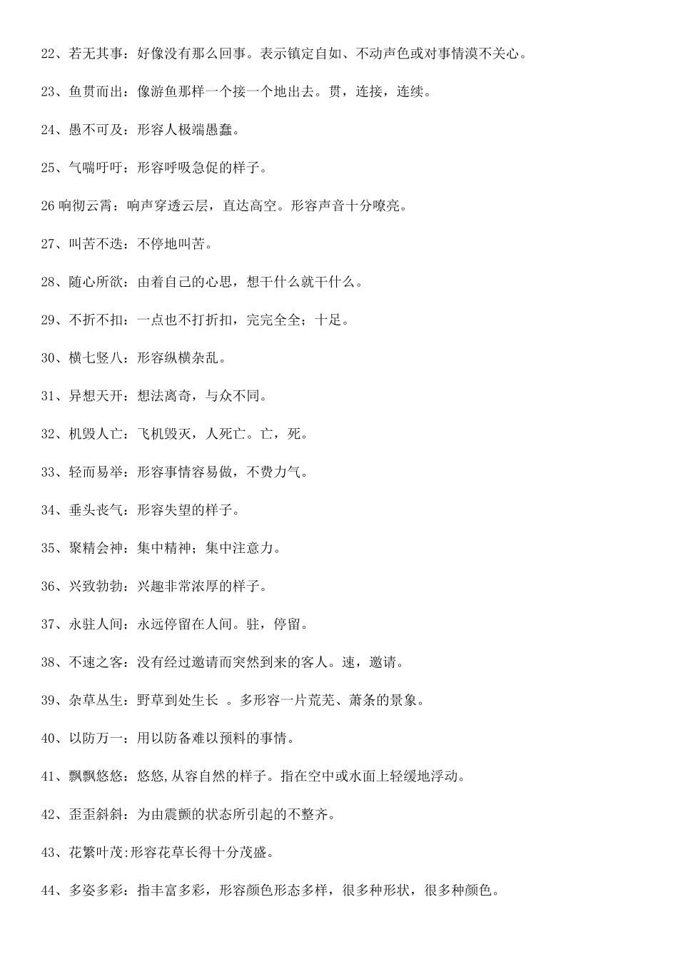 人教部编版四年级下册语文四字词语解释_第2页