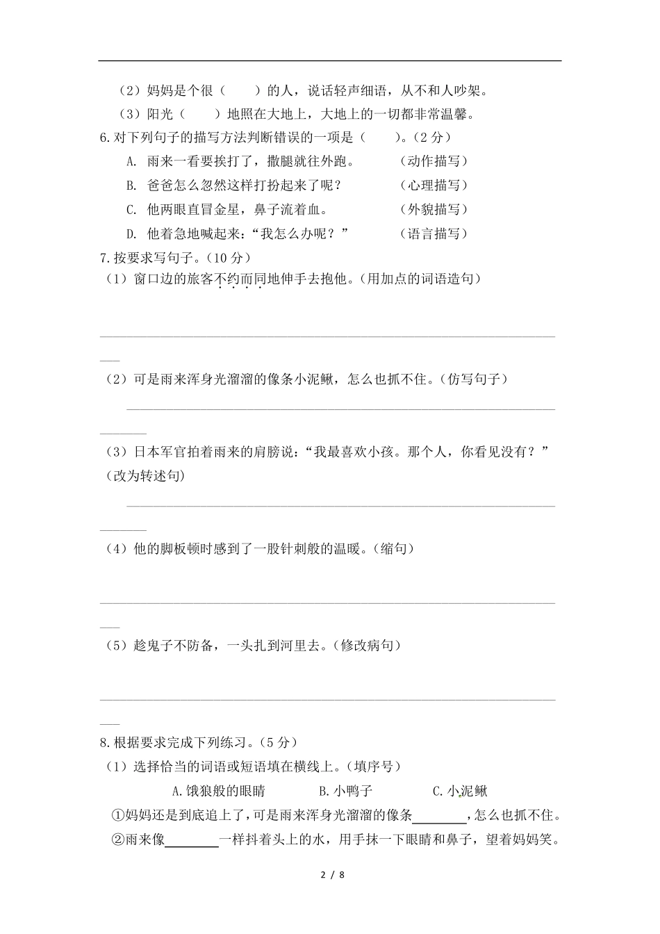 人教部编版四年级下册语文第六单元测试卷_第2页