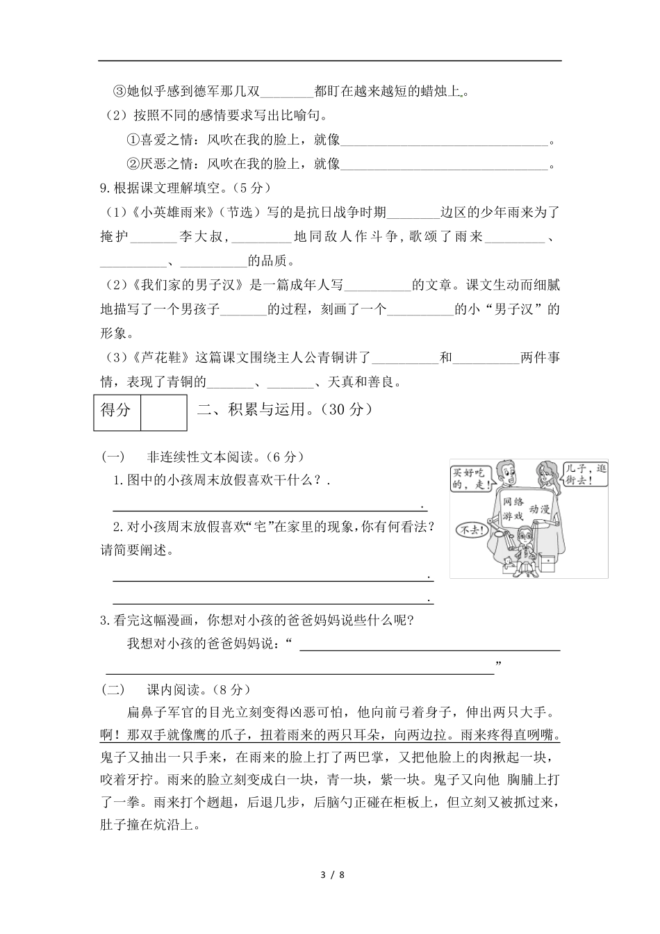 人教部编版四年级下册语文第六单元测试卷_第3页