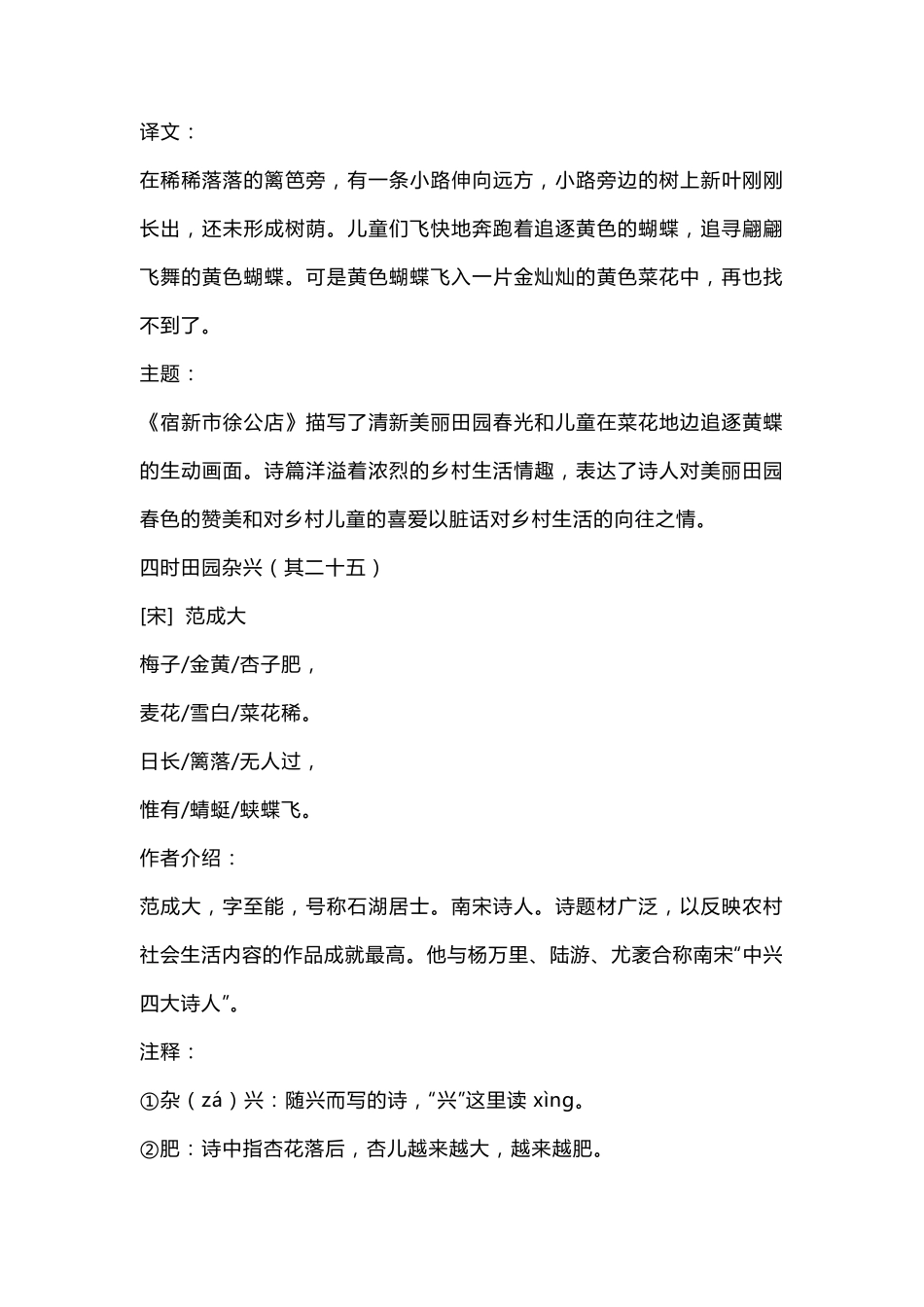 人教部编版四年级下册语文全册每课知识点梳理_第2页