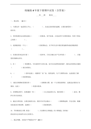 人教部编版四年级下册道德与法治期中试卷