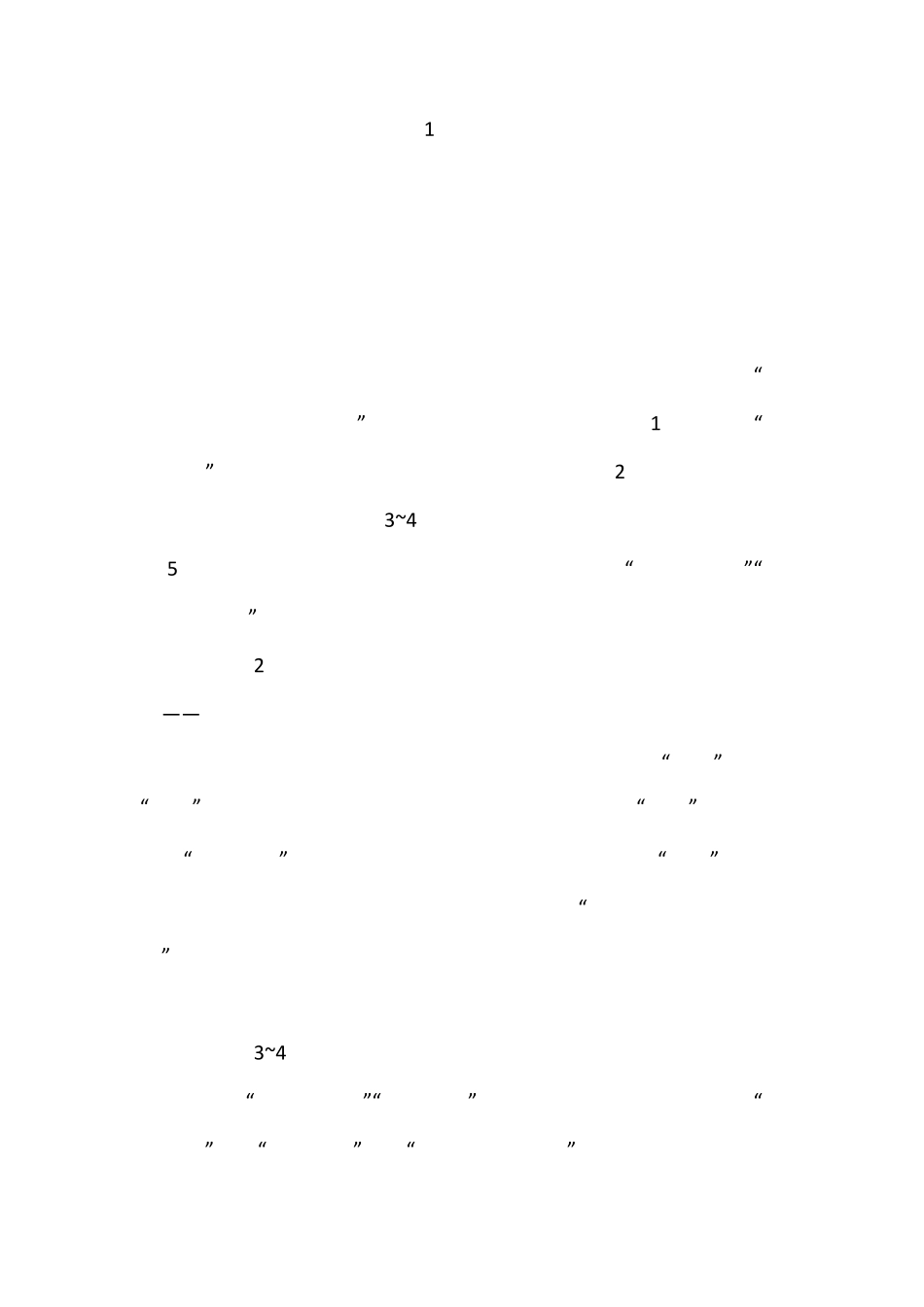 人教部编版四年级语文上册教师教学用书教参电子书第一单元第一课观潮_第1页