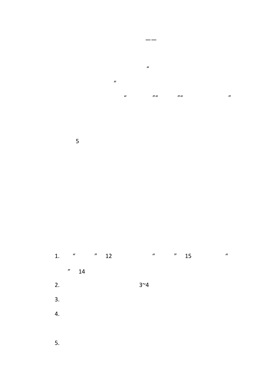 人教部编版四年级语文上册教师教学用书教参电子书第一单元第一课观潮_第2页