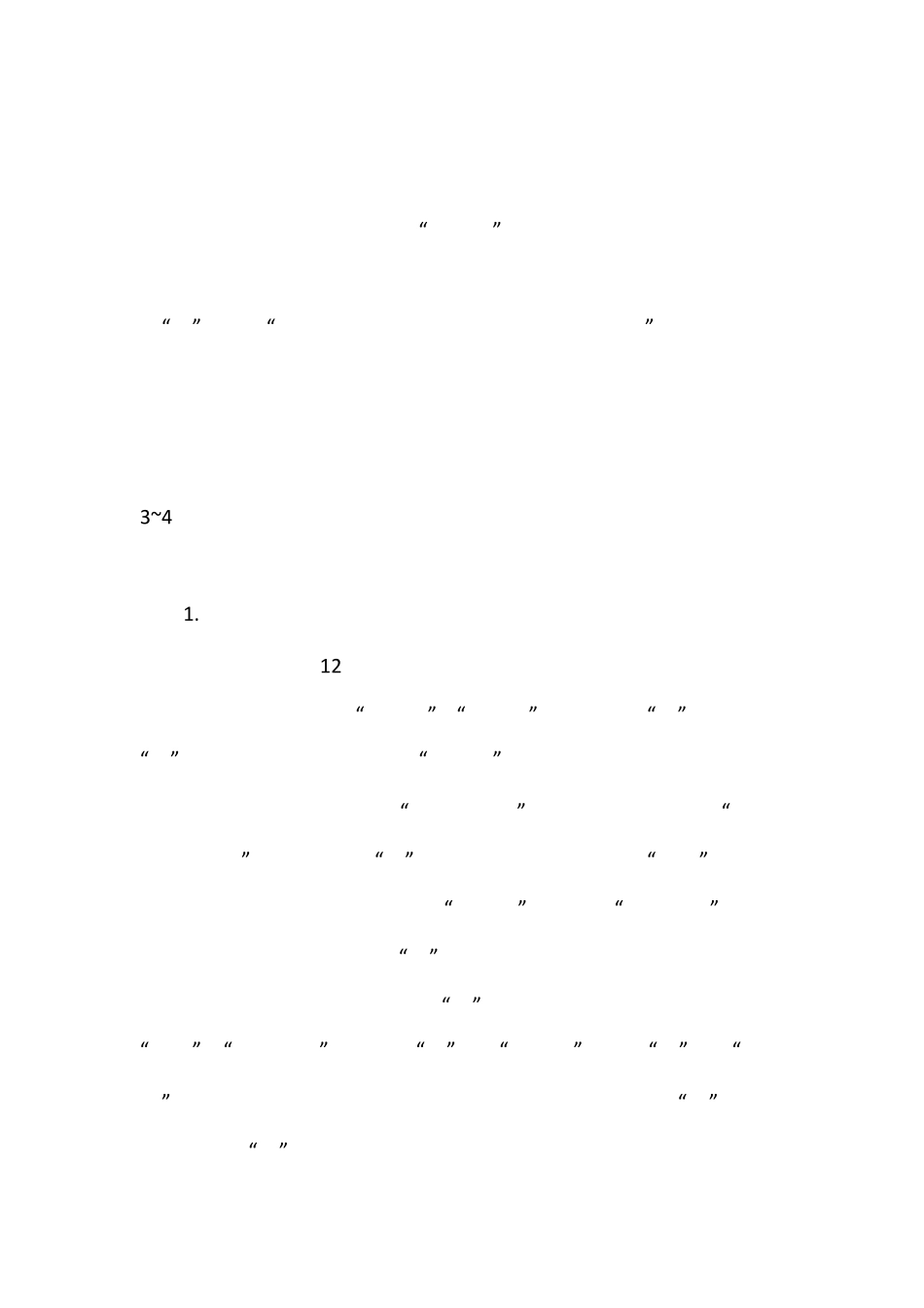 人教部编版四年级语文上册教师教学用书教参电子书第一单元第一课观潮_第3页