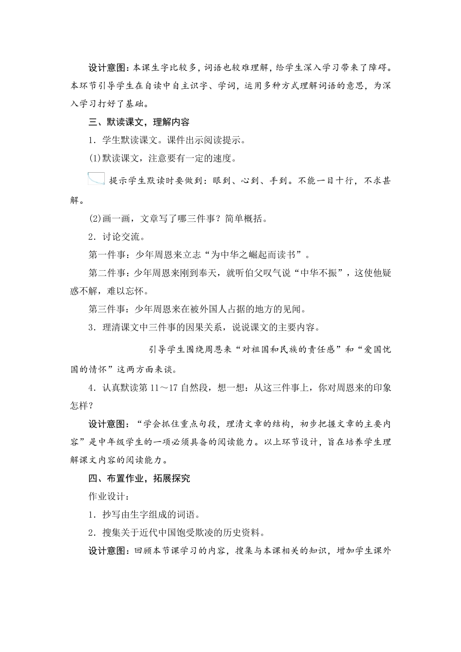 人教部编版四年级语文上册第22课《为中华之崛起而读书》教案设计_第3页