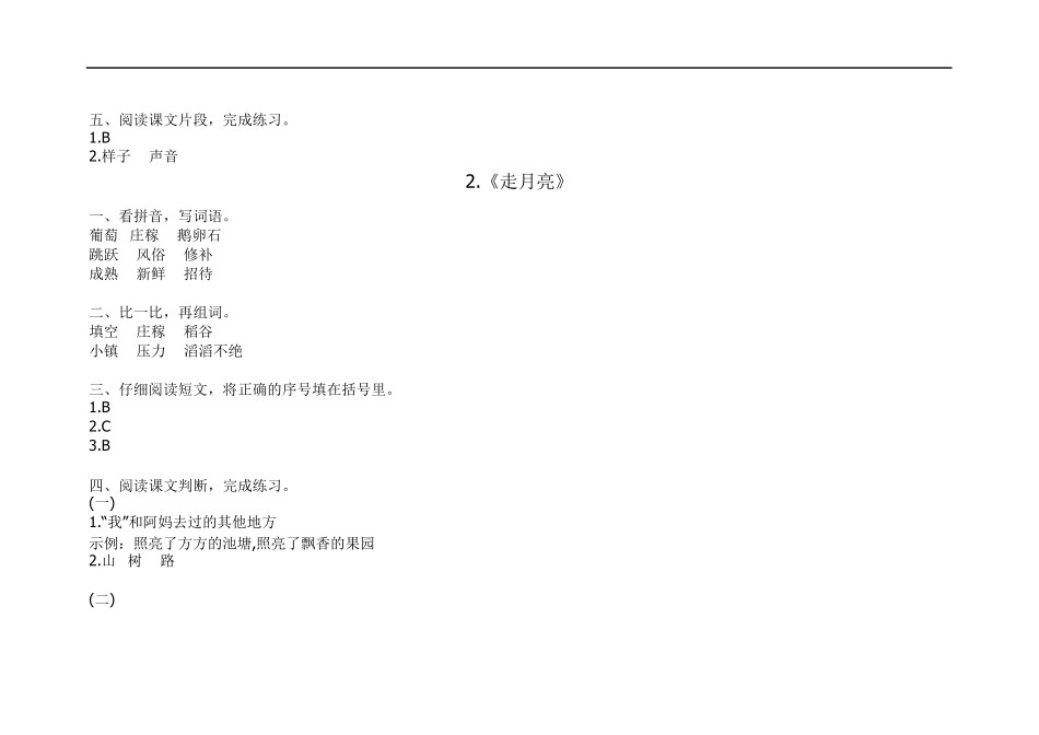 人教部编版四年级语文上册补充习题答案_第2页