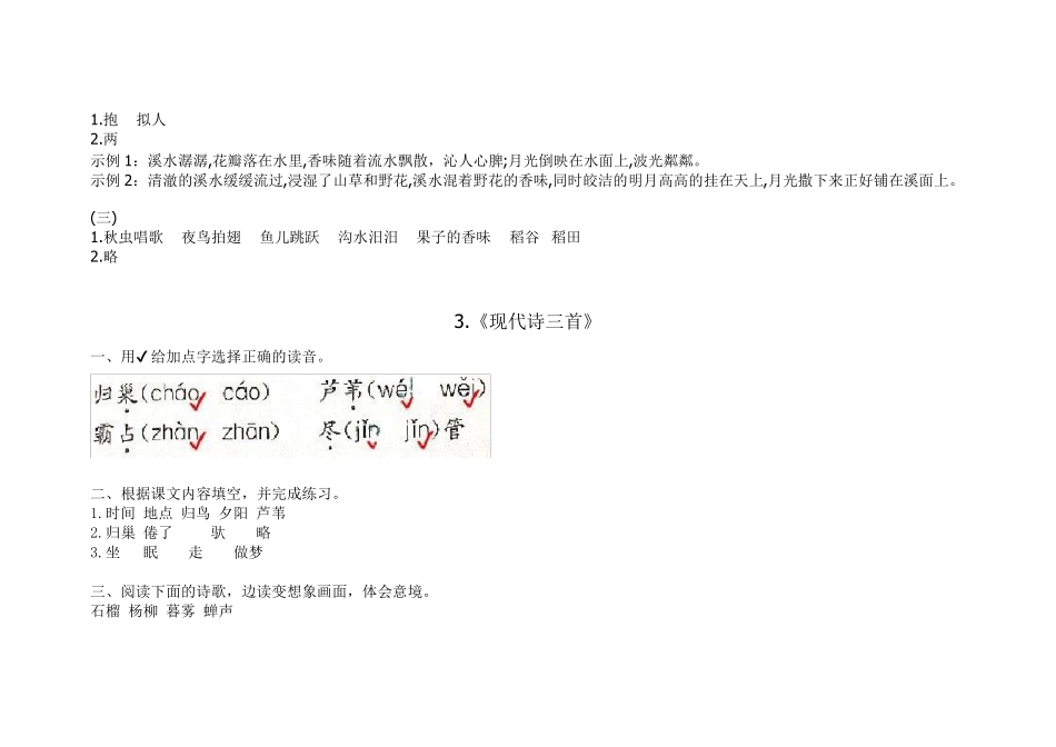 人教部编版四年级语文上册补充习题答案_第3页