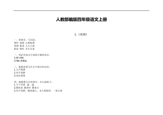 人教部编版四年级语文上册补充习题答案